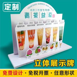 立体组合展示牌定制作kt板异形奶茶产品造型广告牌pvc板橱窗摆设